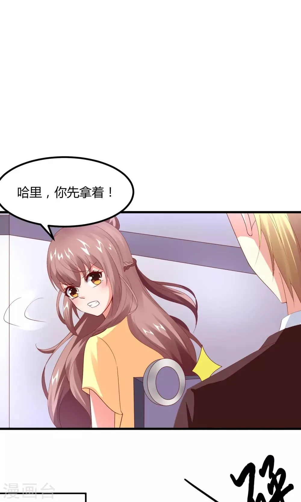 第18话 肯定是那个混蛋 第18页