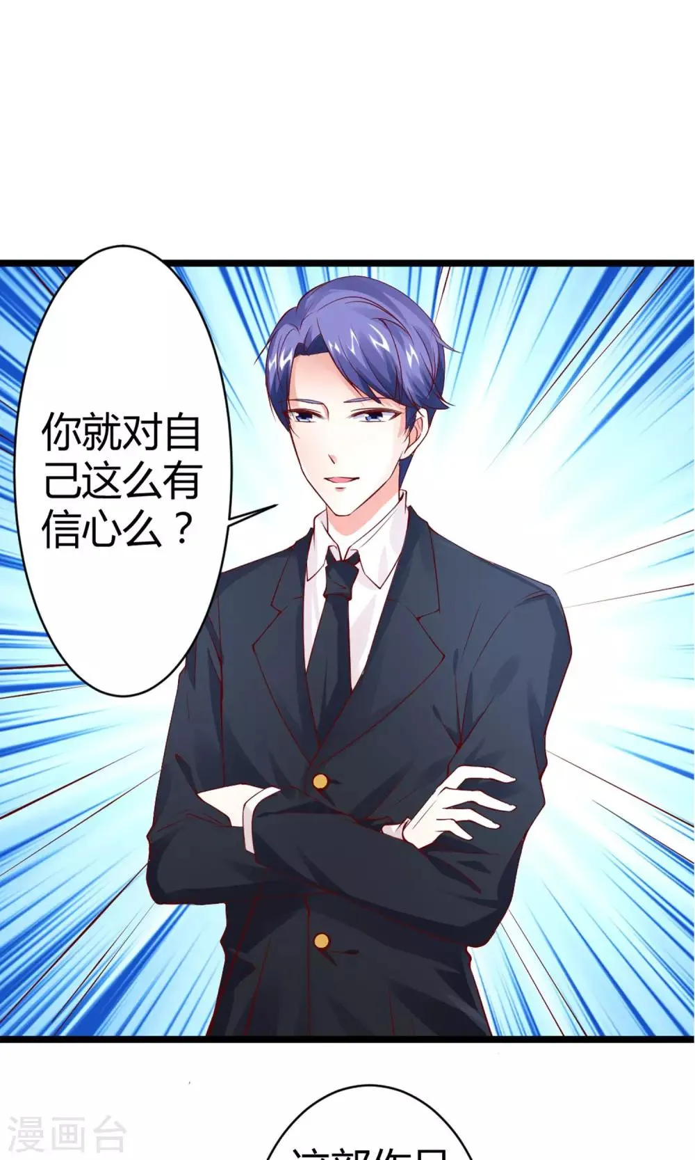 第18话 肯定是那个混蛋 第27页
