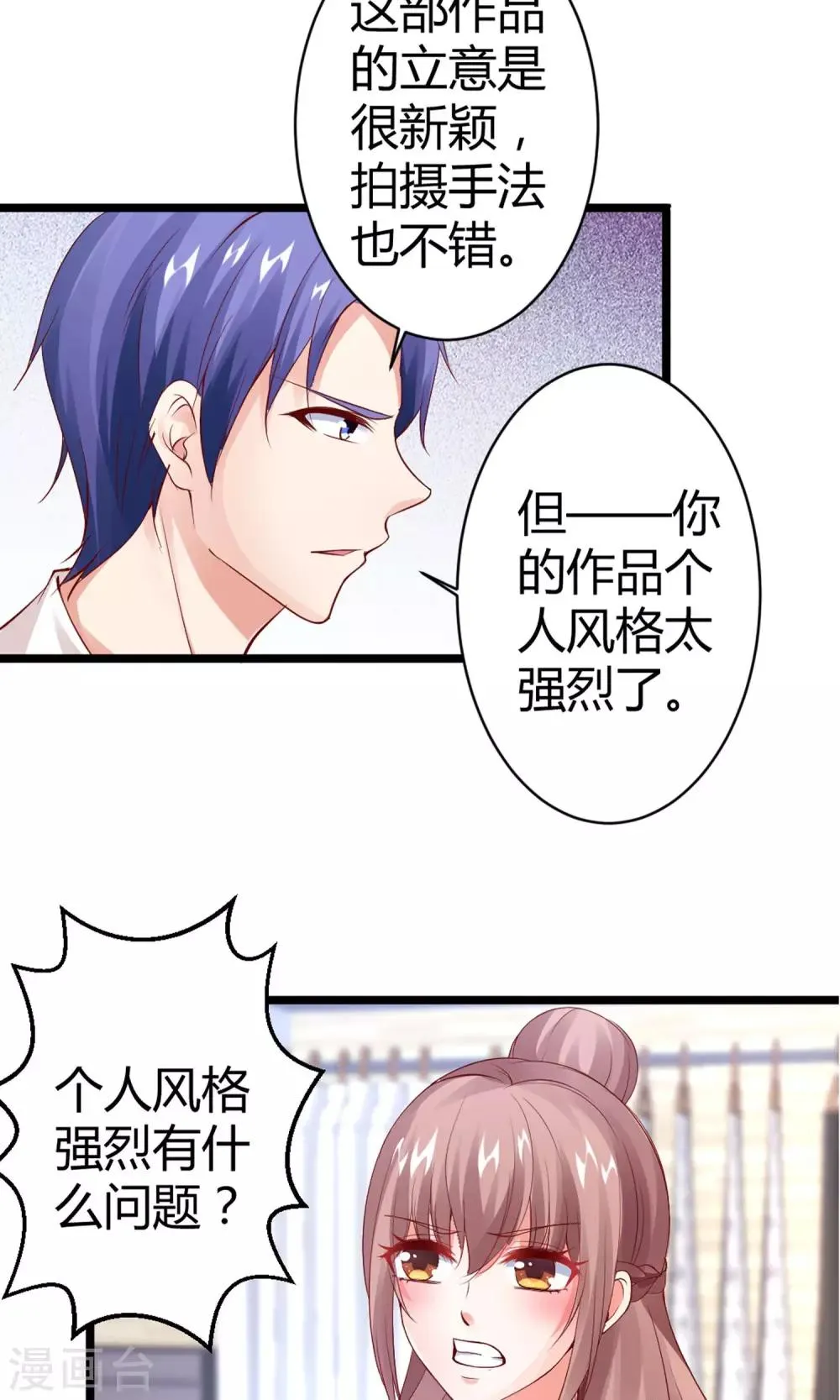 第18话 肯定是那个混蛋 第28页