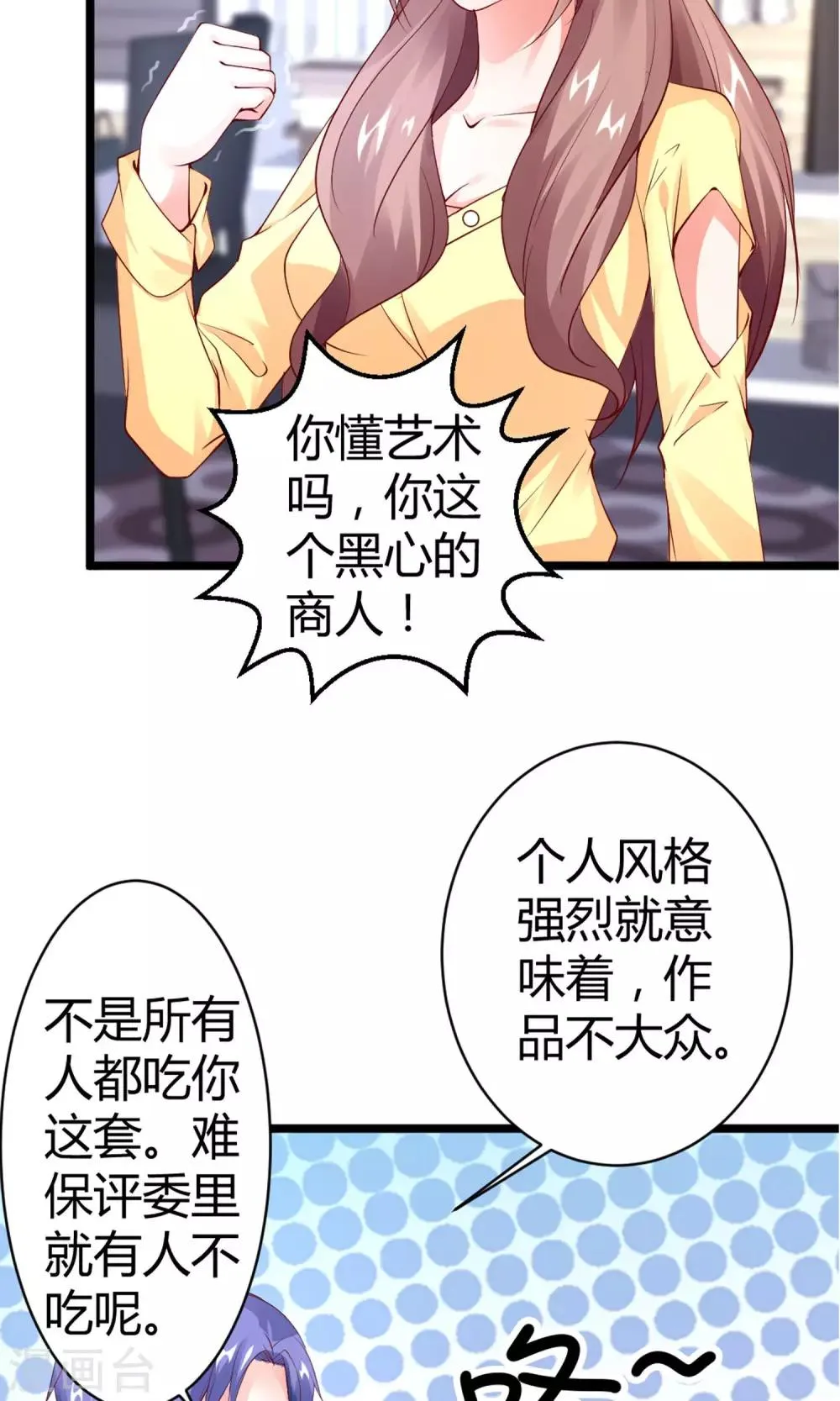 第18话 肯定是那个混蛋 第29页
