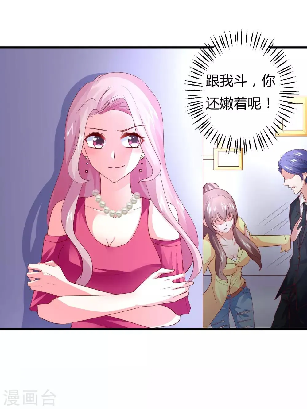 第19话 醋意盎然 第2页