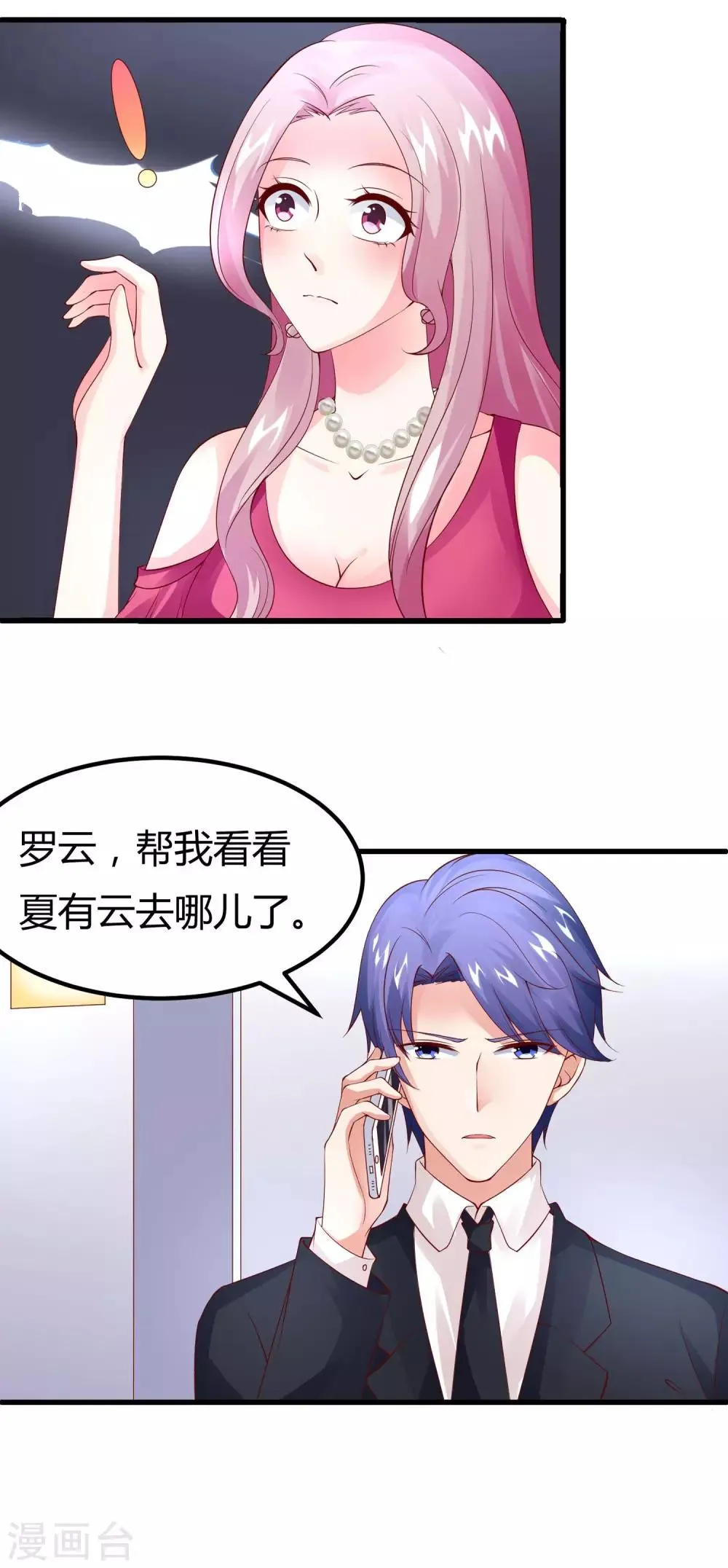 第19话 醋意盎然 第7页