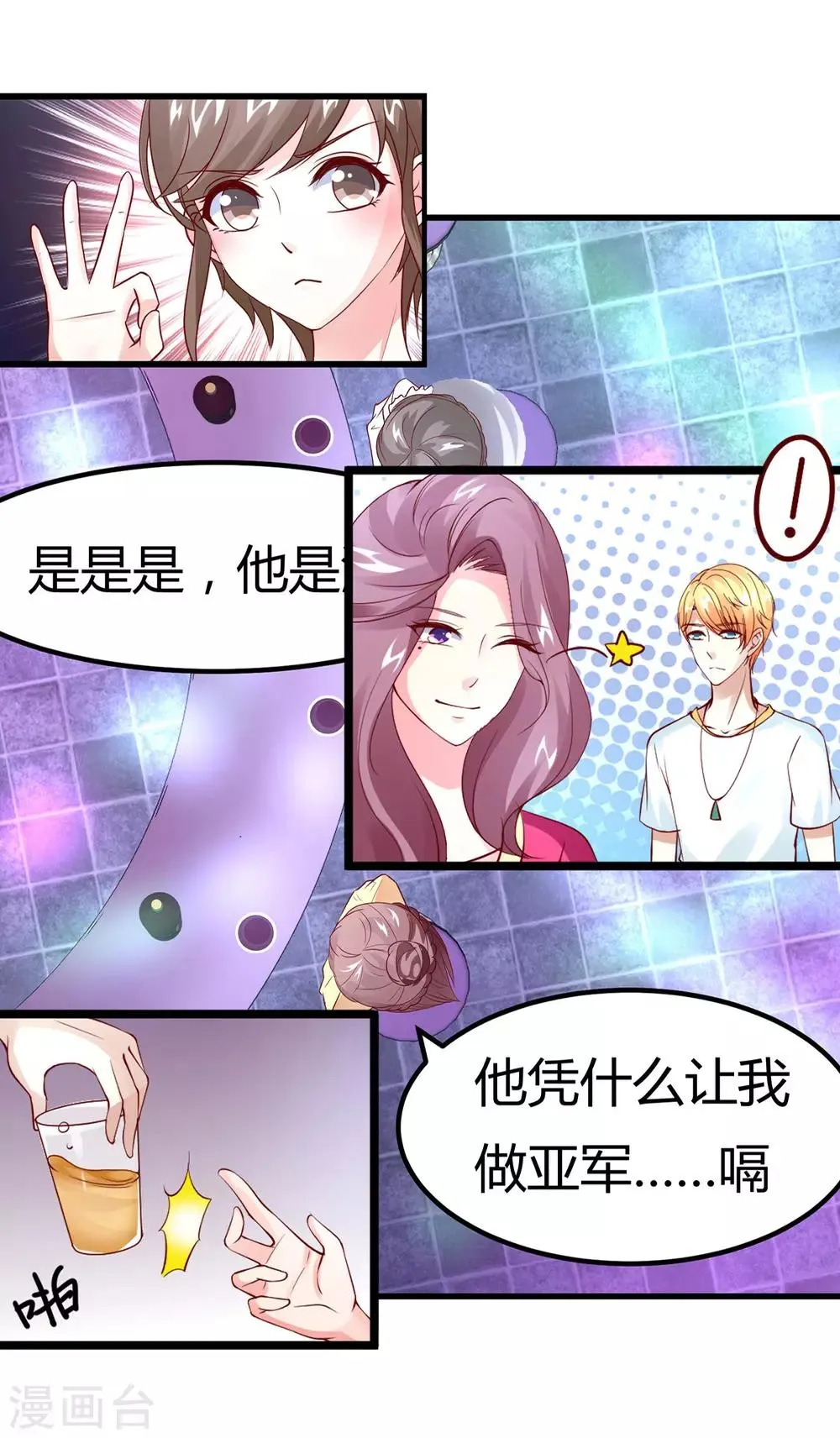 第19话 醋意盎然 第9页