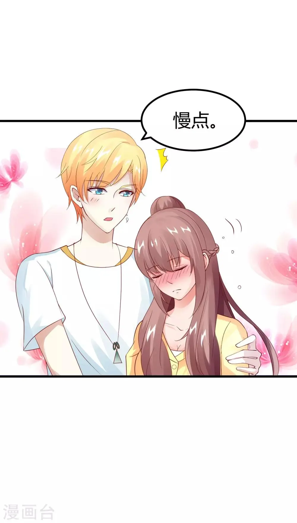 第19话 醋意盎然 第16页
