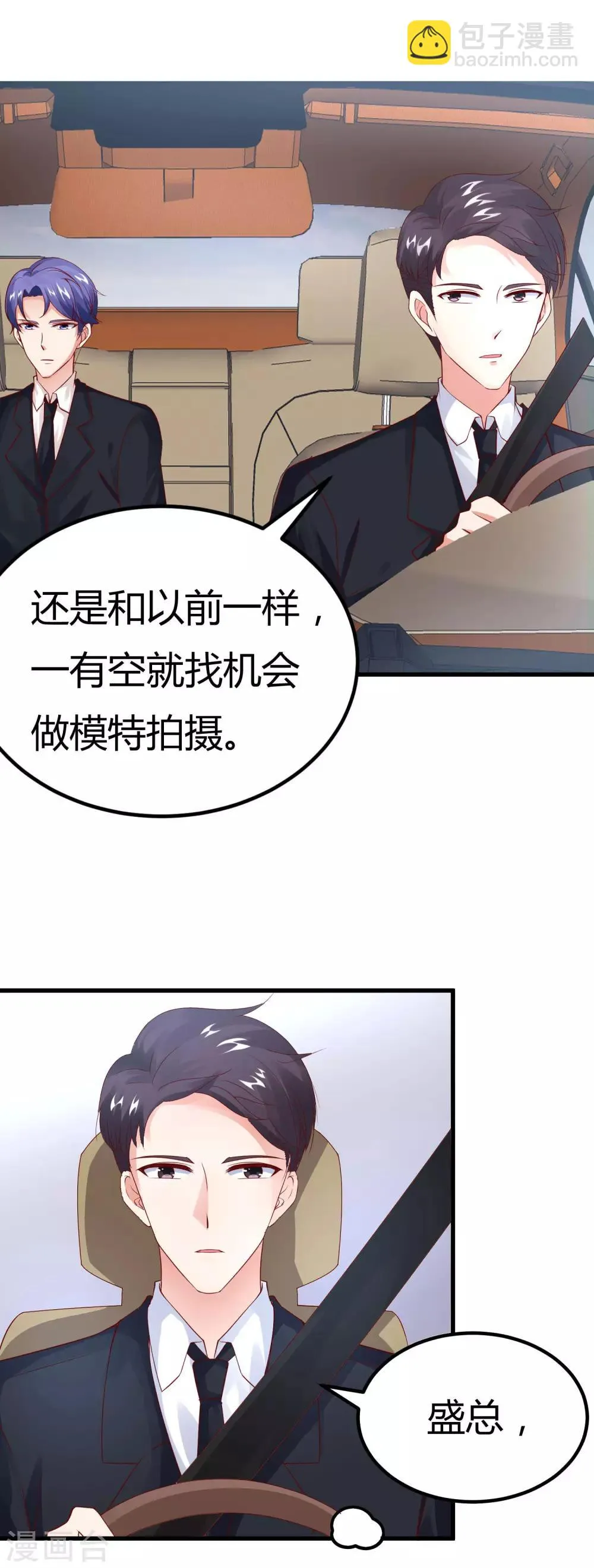 第20话 兄弟相争 第3页