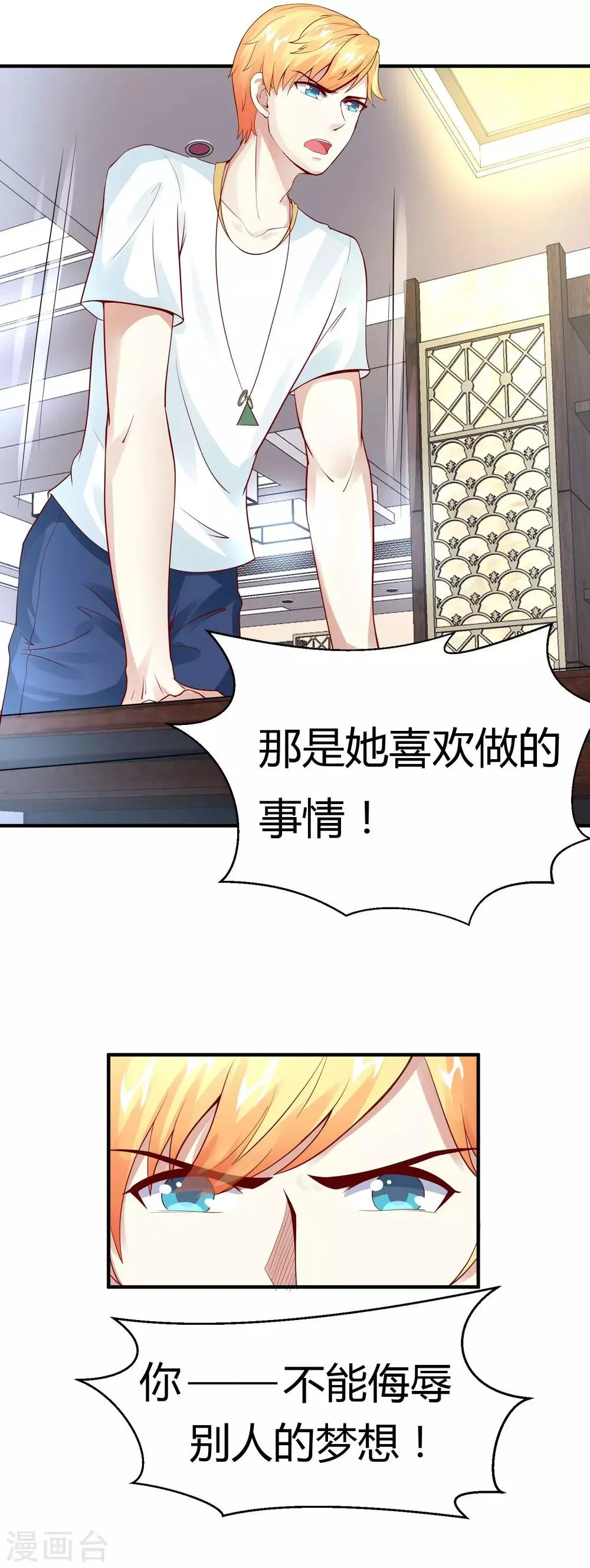 第21话 也许是情动 第3页