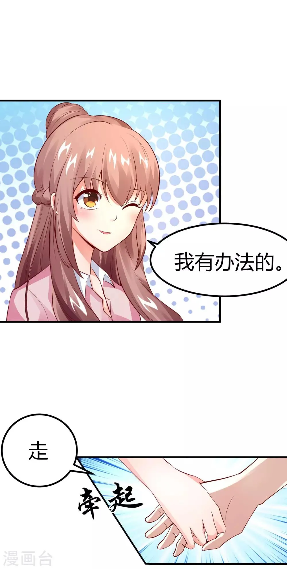 第21话 也许是情动 第11页