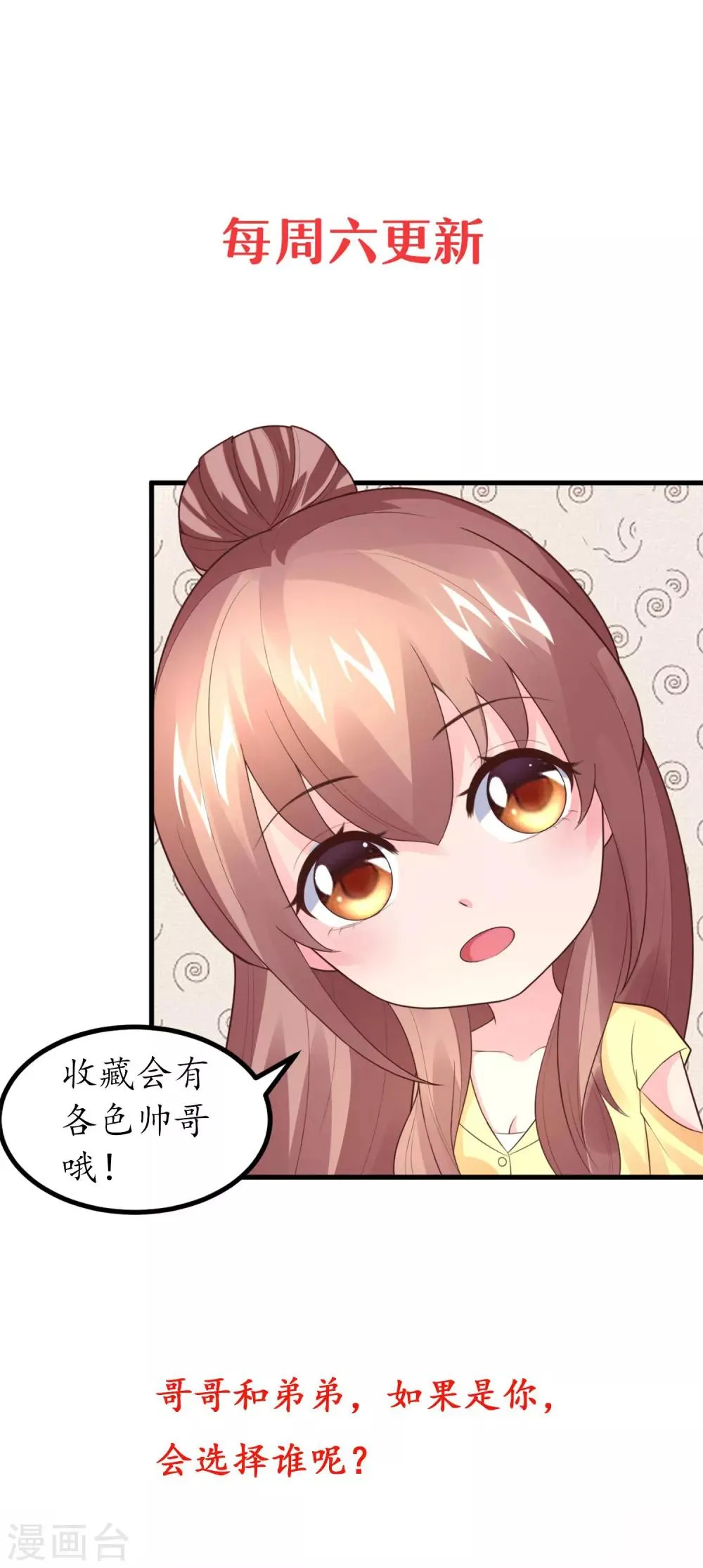 第21话 也许是情动 第18页