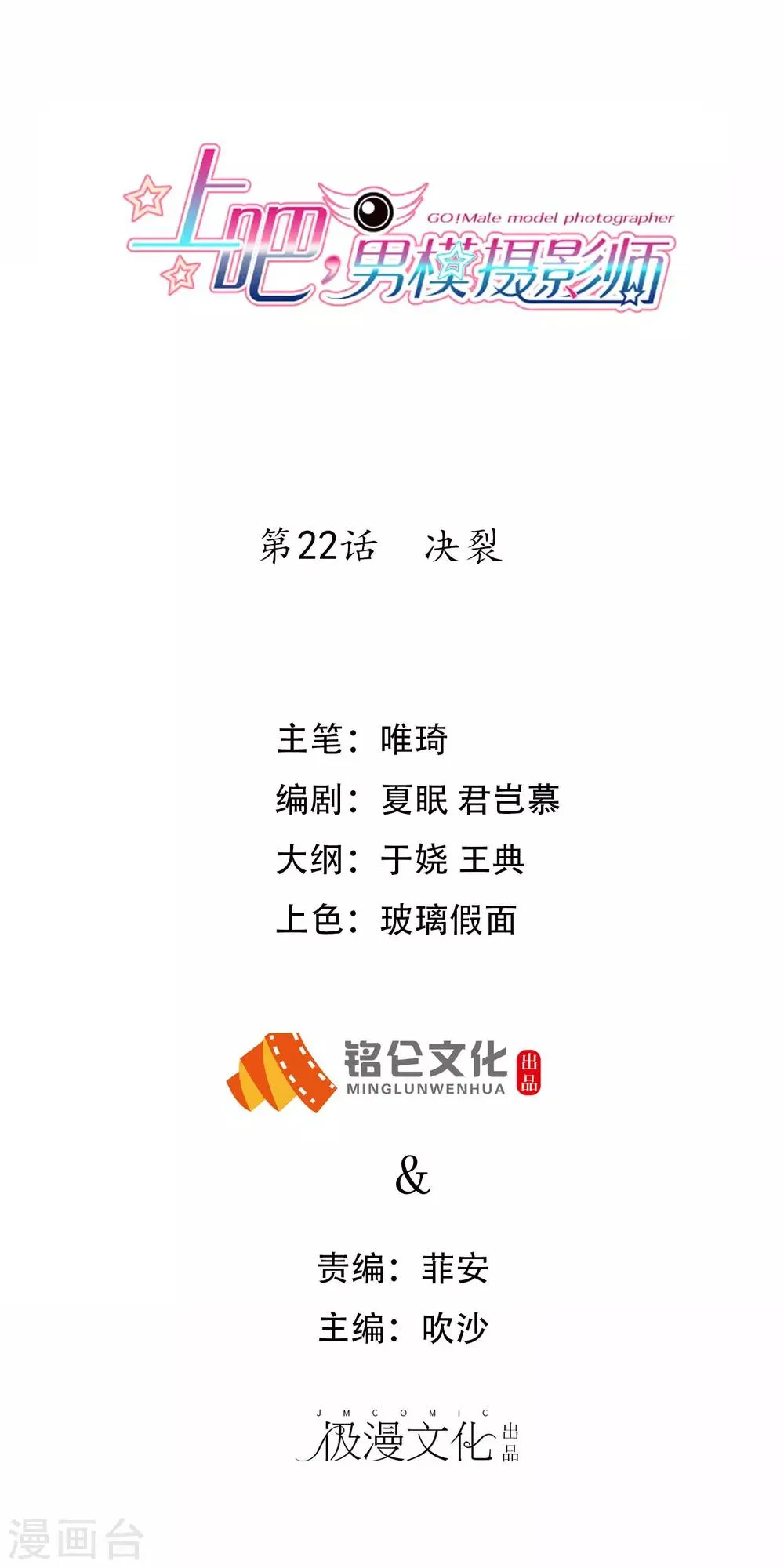 第22话 决裂 第1页