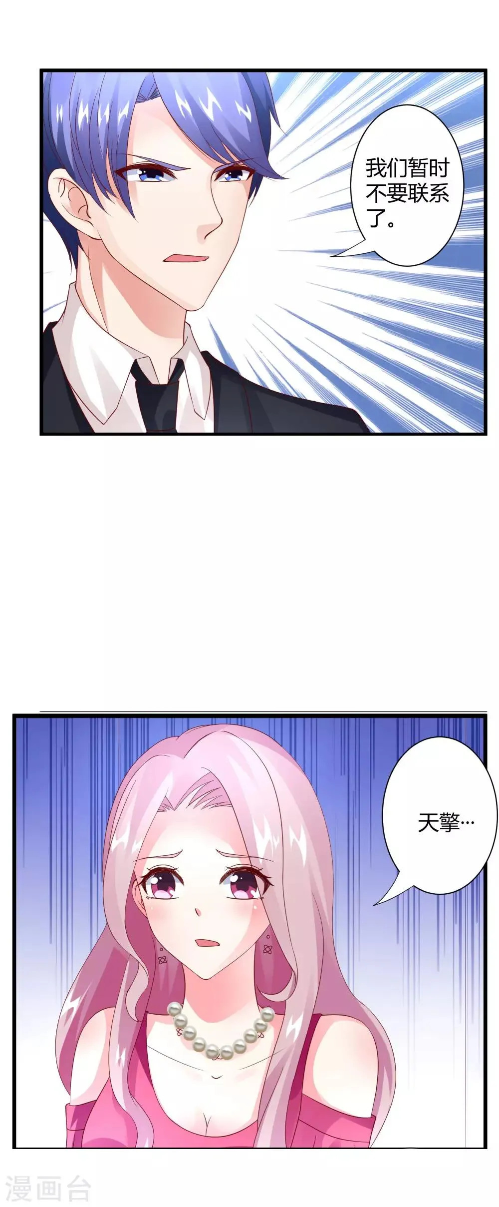 第22话 决裂 第3页
