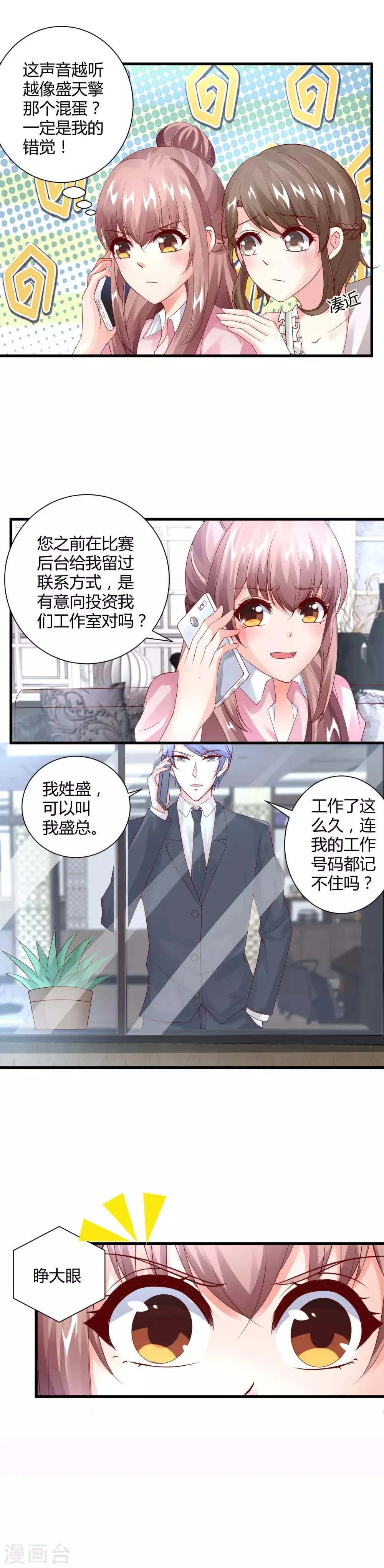 第22话 决裂 第16页