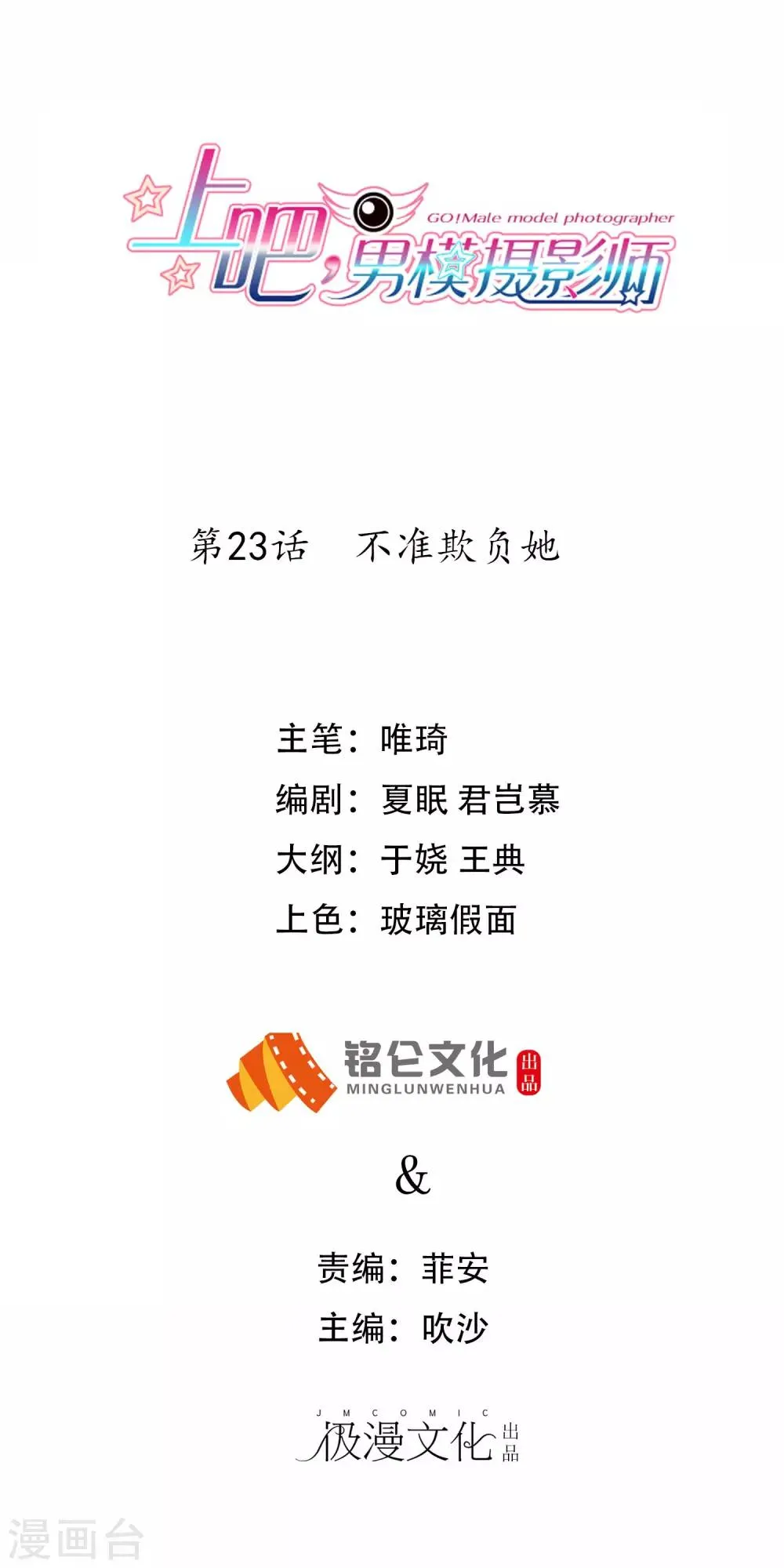 第23话 不要欺负她 第1页