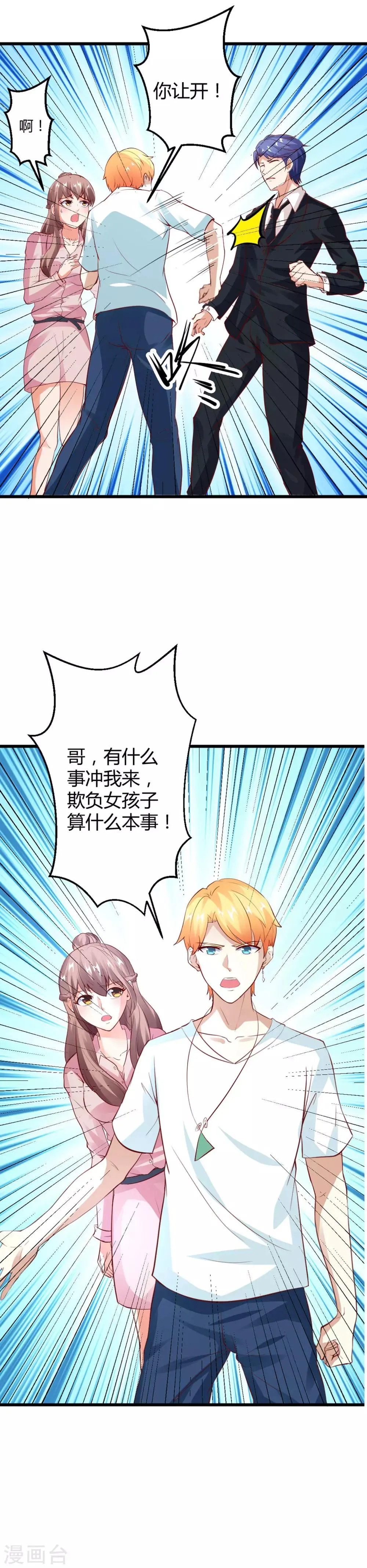 第23话 不要欺负她 第14页