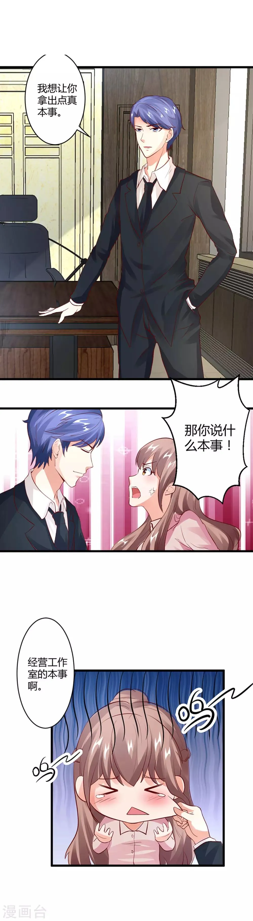 第24话 暧昧赌局 第2页