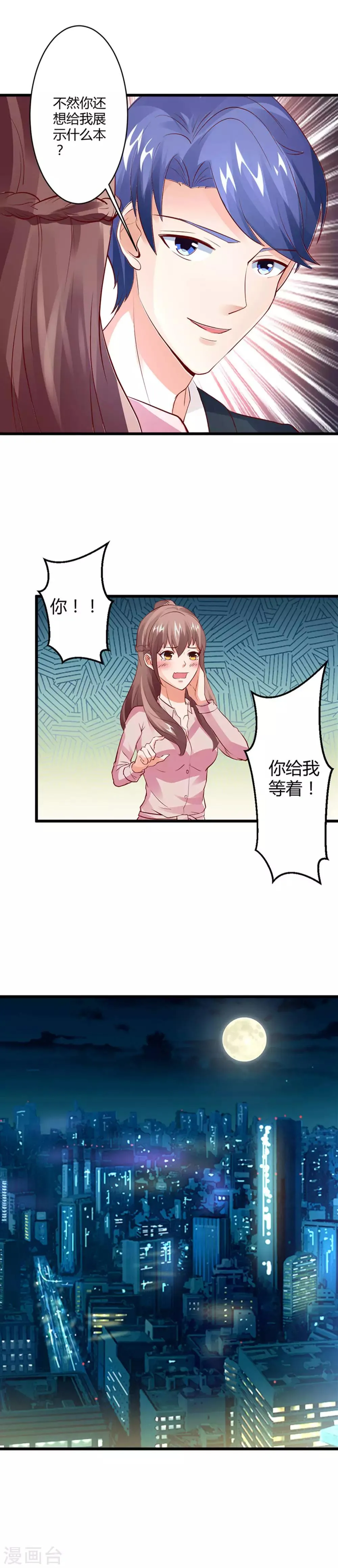 第24话 暧昧赌局 第3页