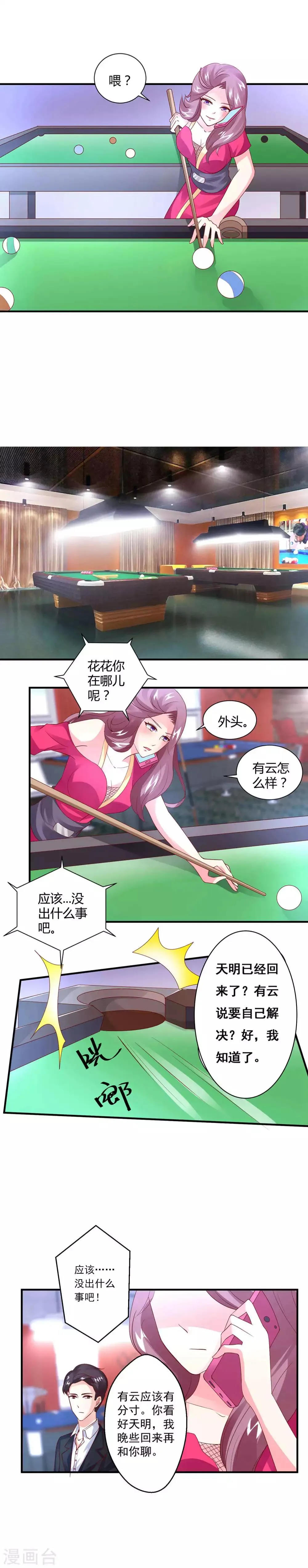 第24话 暧昧赌局 第4页