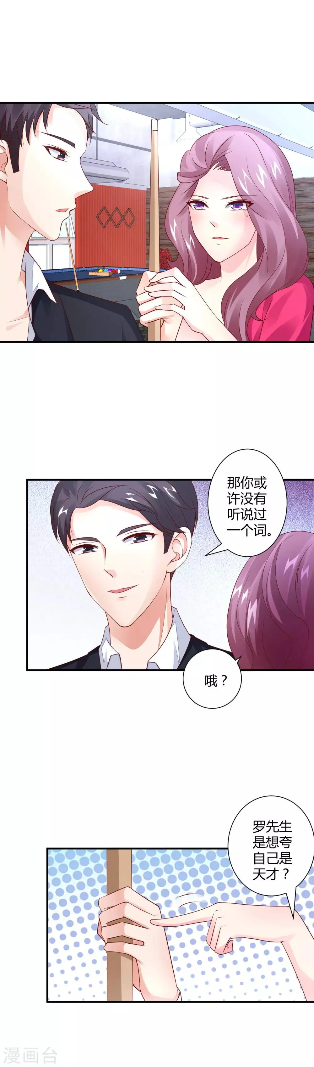 第24话 暧昧赌局 第6页