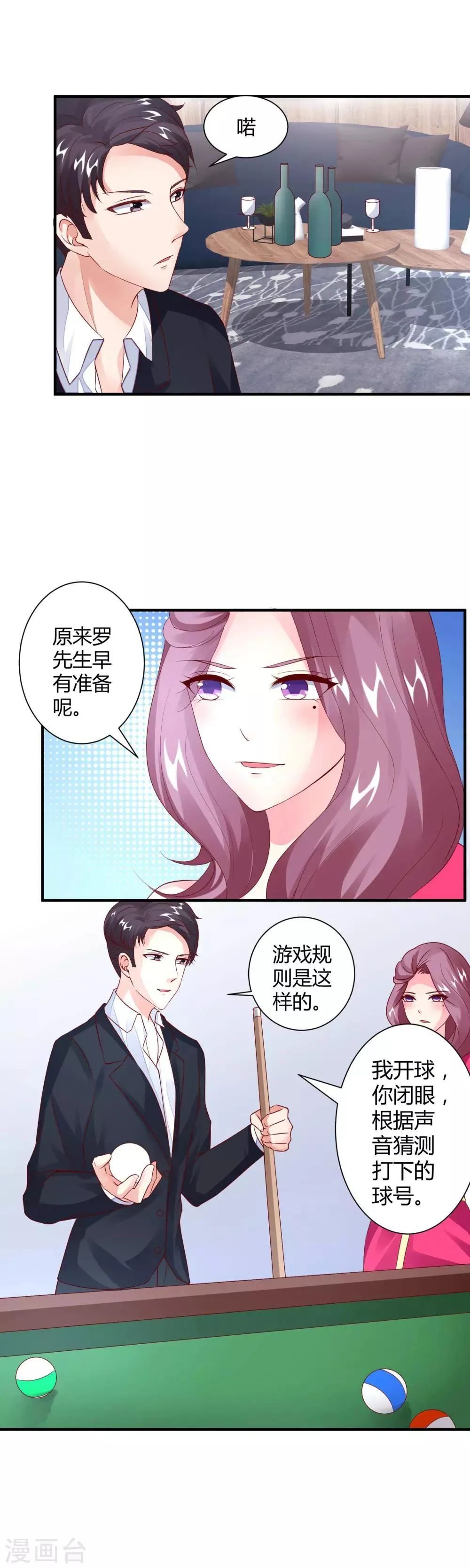 第24话 暧昧赌局 第8页
