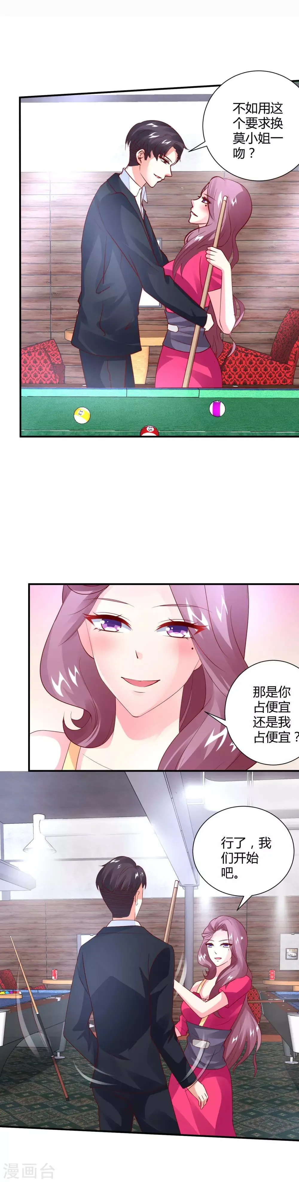 第25话 输赢换一吻 第4页