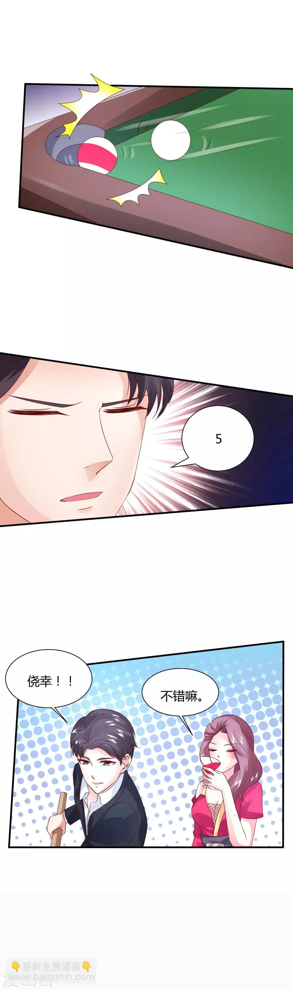 第25话 输赢换一吻 第5页