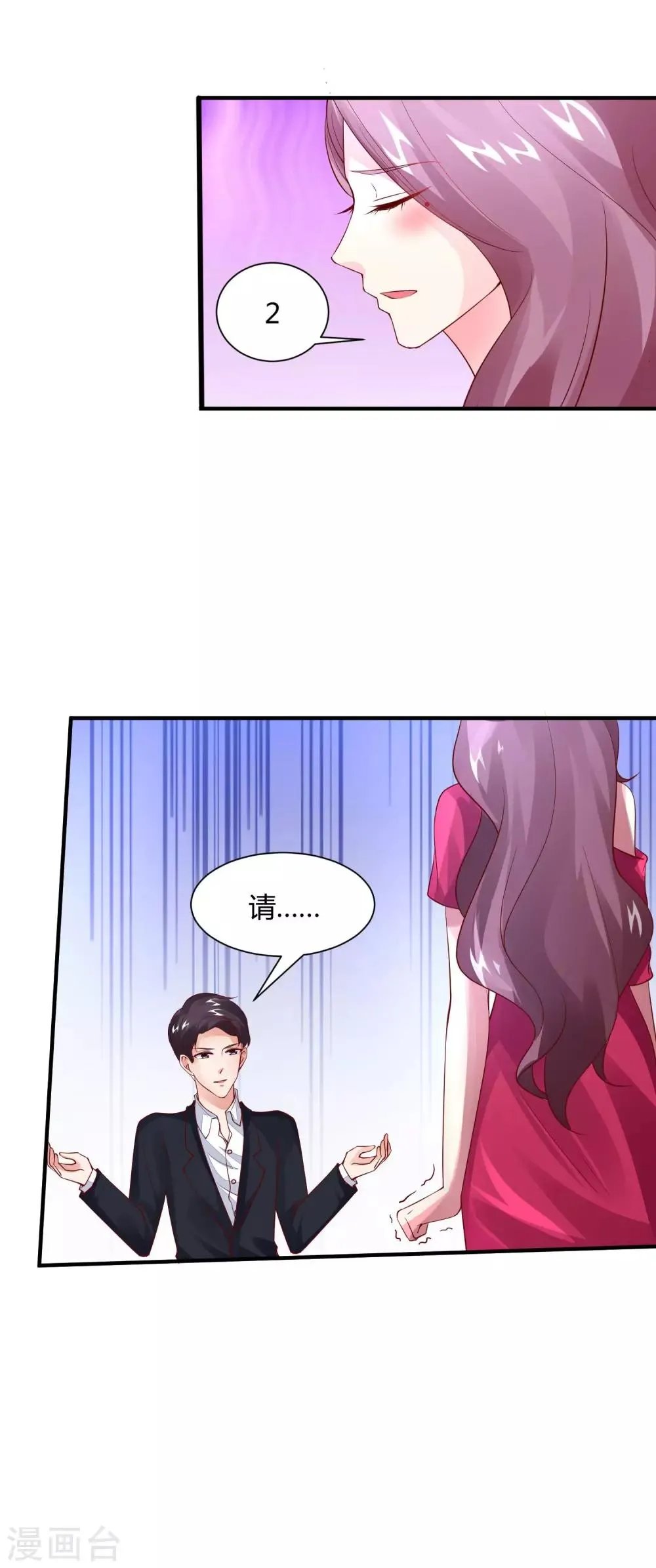 第25话 输赢换一吻 第6页