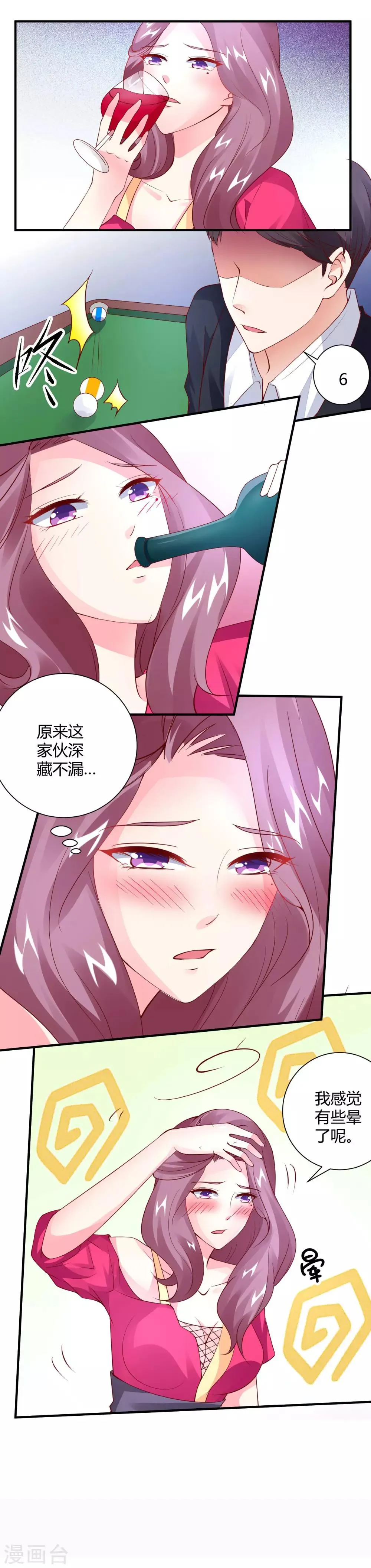 第25话 输赢换一吻 第7页