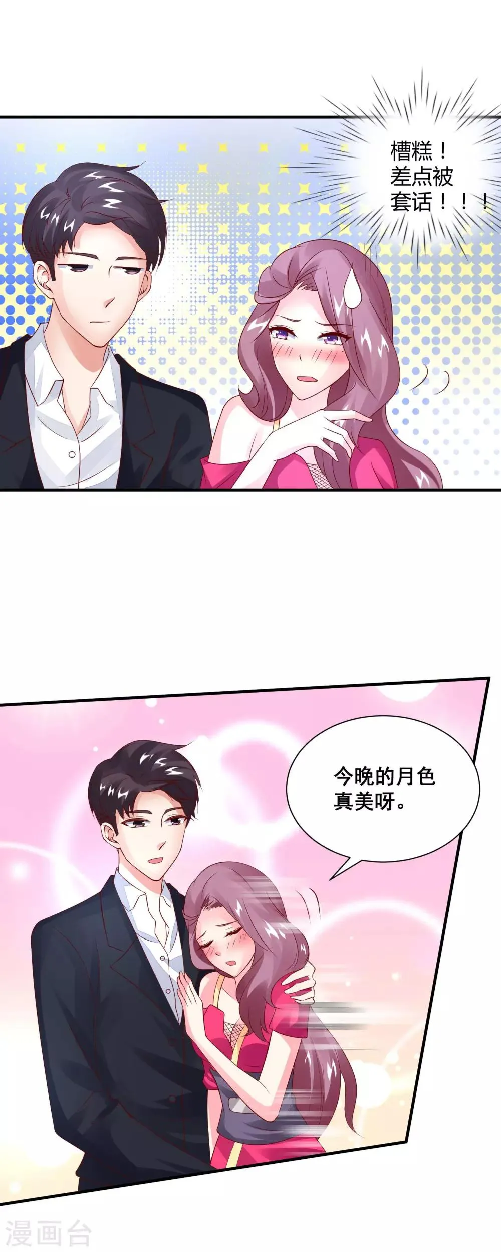 第25话 输赢换一吻 第9页