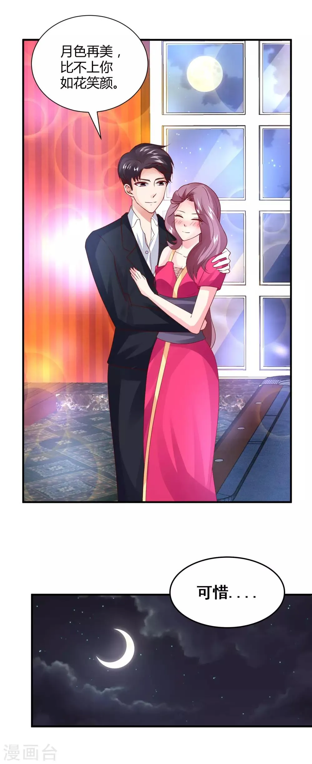 第25话 输赢换一吻 第11页