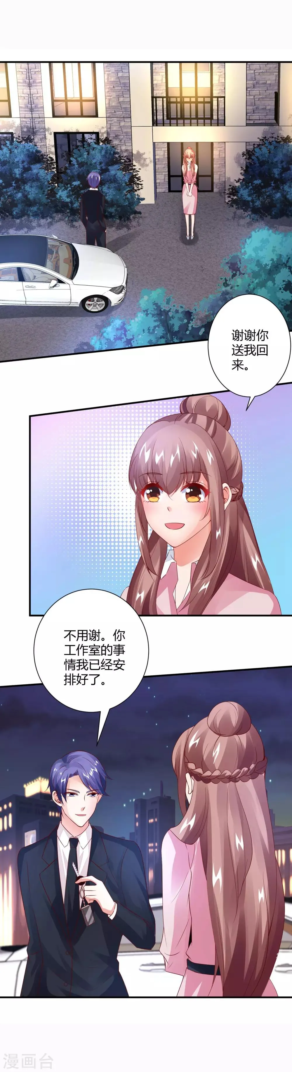 第25话 输赢换一吻 第12页