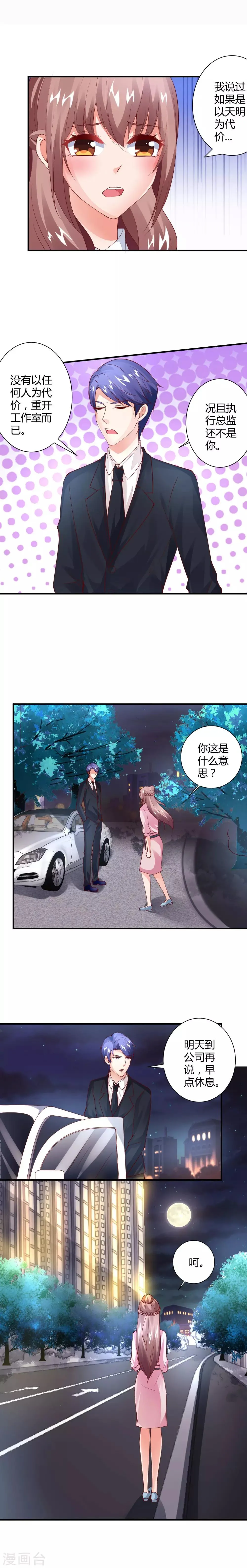 第25话 输赢换一吻 第13页