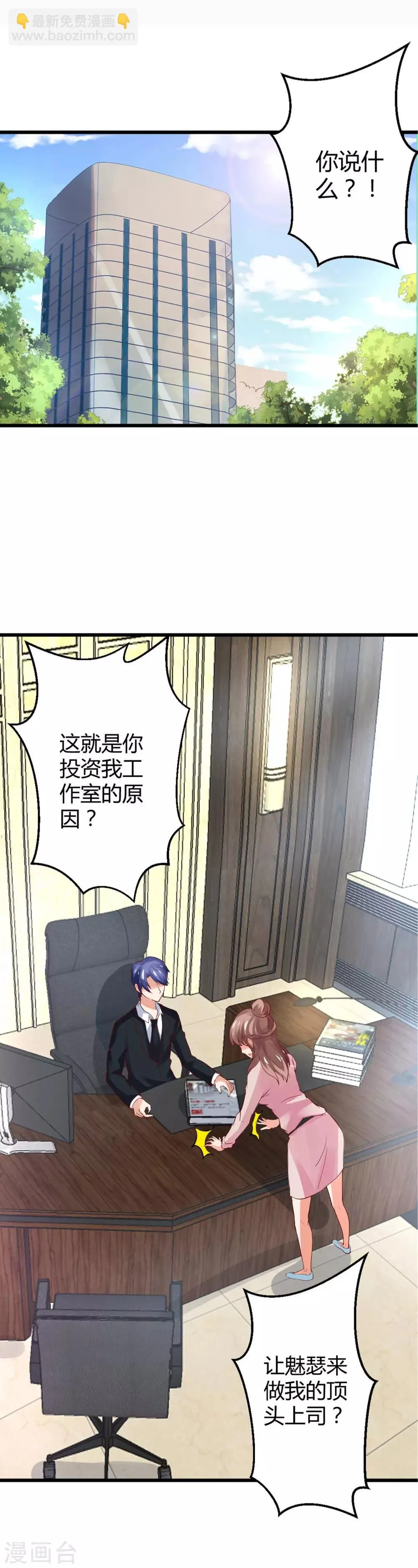 第26话 电梯独处ing 第2页