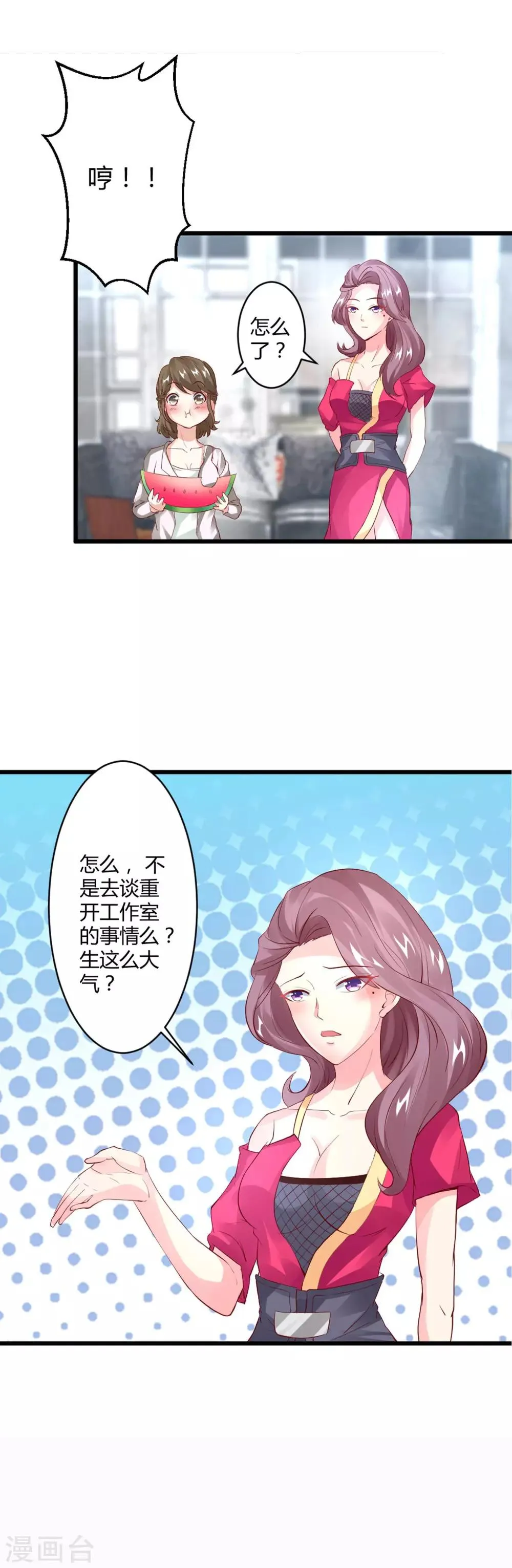 第26话 电梯独处ing 第7页