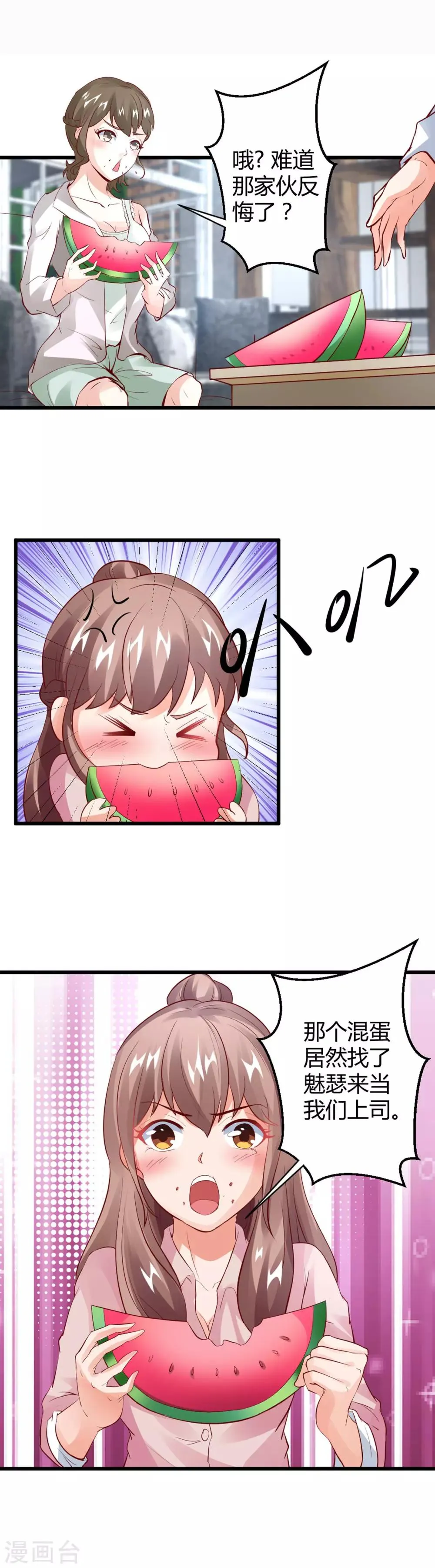 第26话 电梯独处ing 第8页