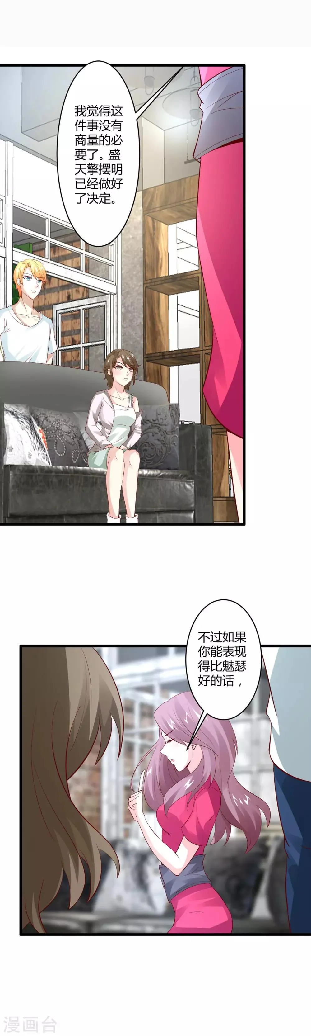 第26话 电梯独处ing 第10页