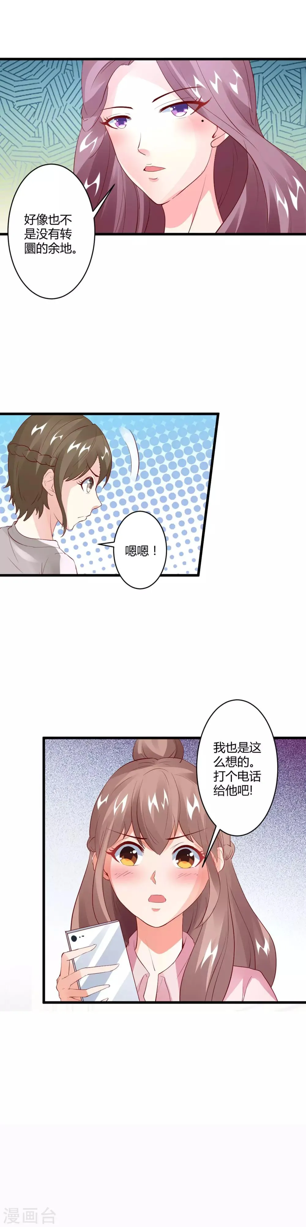 第26话 电梯独处ing 第11页