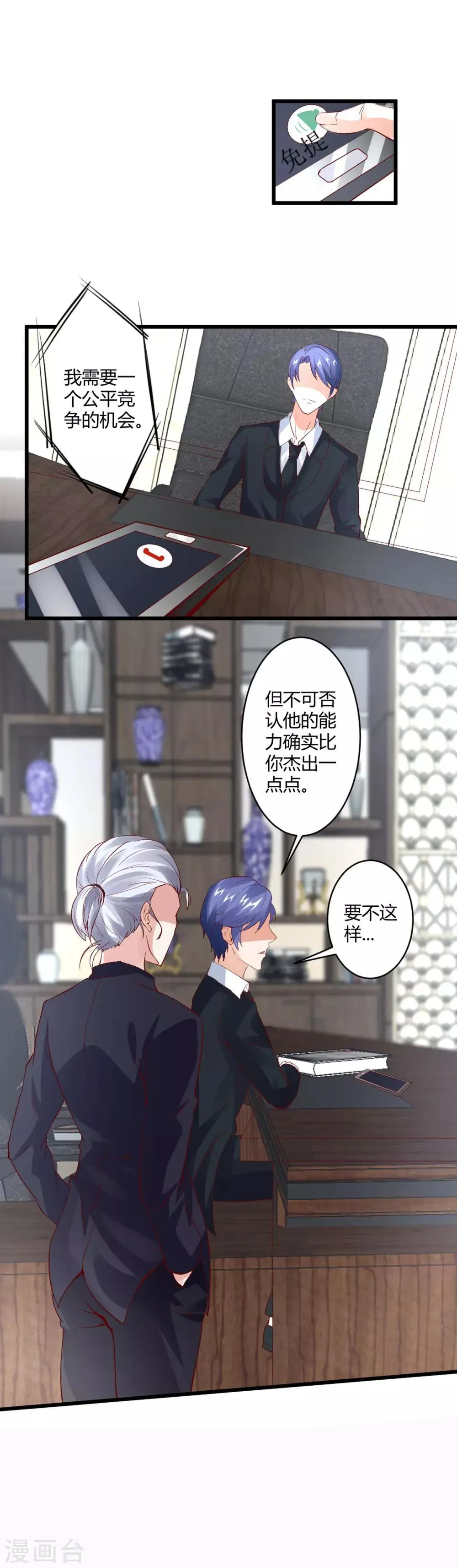 第26话 电梯独处ing 第13页