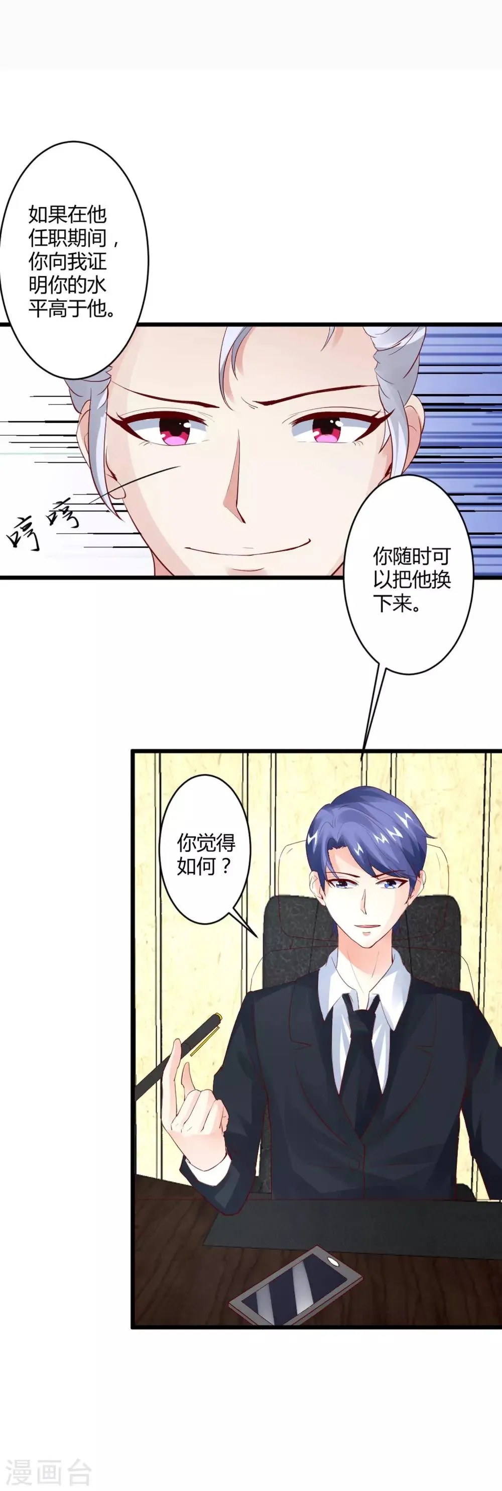 第26话 电梯独处ing 第14页