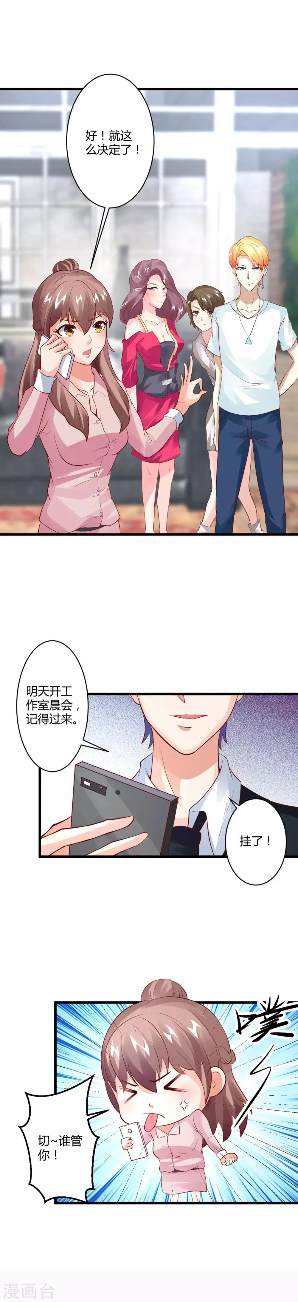 第26话 电梯独处ing 第15页
