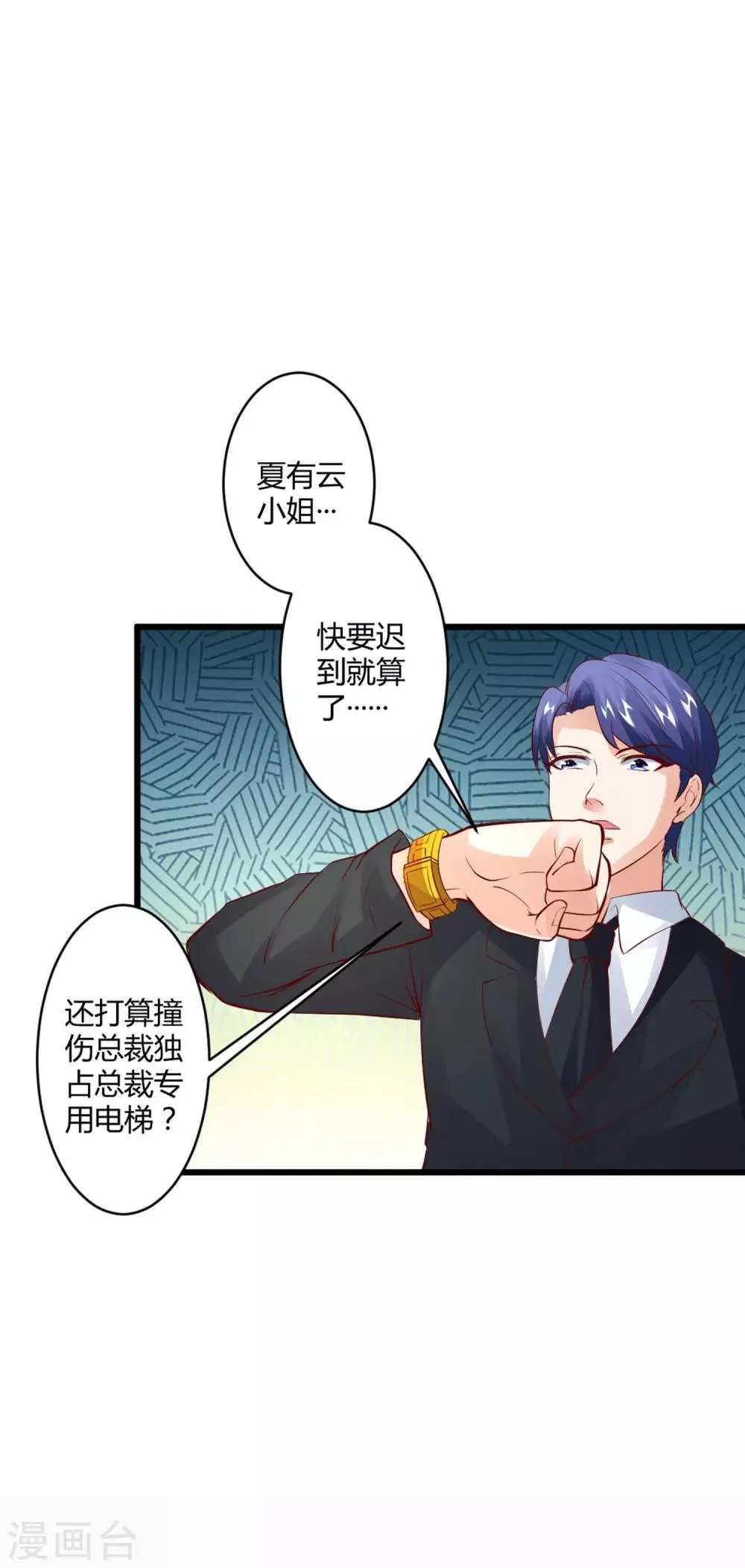 第26话 电梯独处ing 第17页