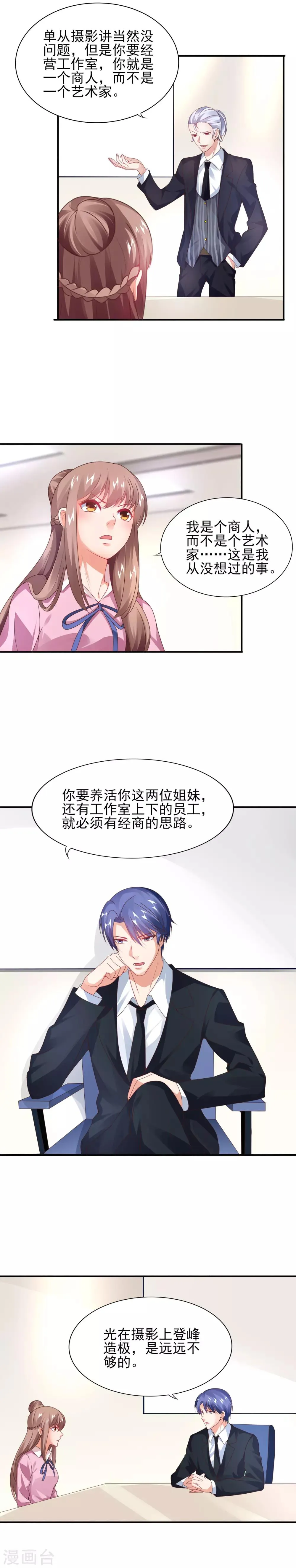 第28话 特殊迟到的原因 第2页