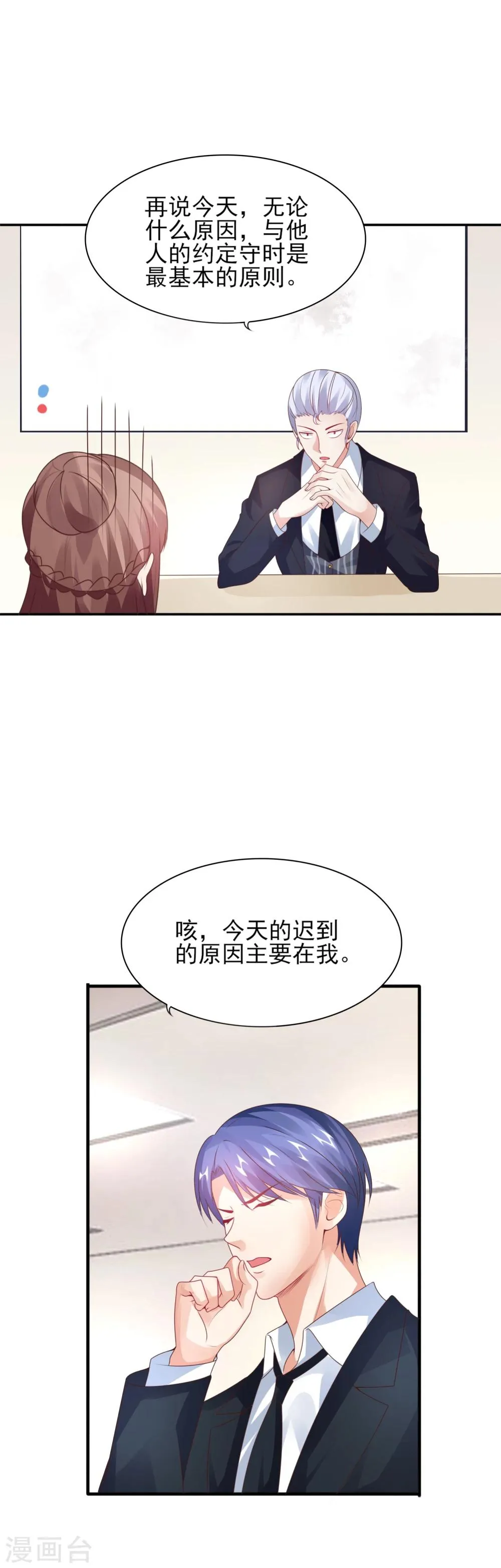 第28话 特殊迟到的原因 第4页