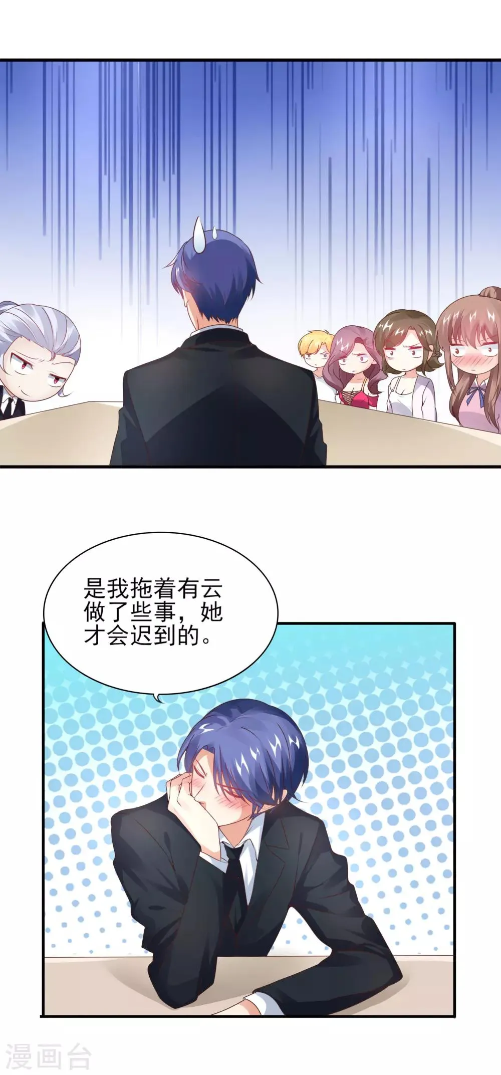 第28话 特殊迟到的原因 第5页