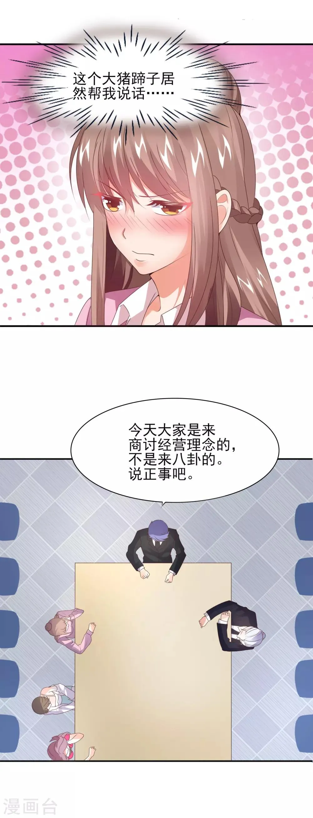 第28话 特殊迟到的原因 第9页
