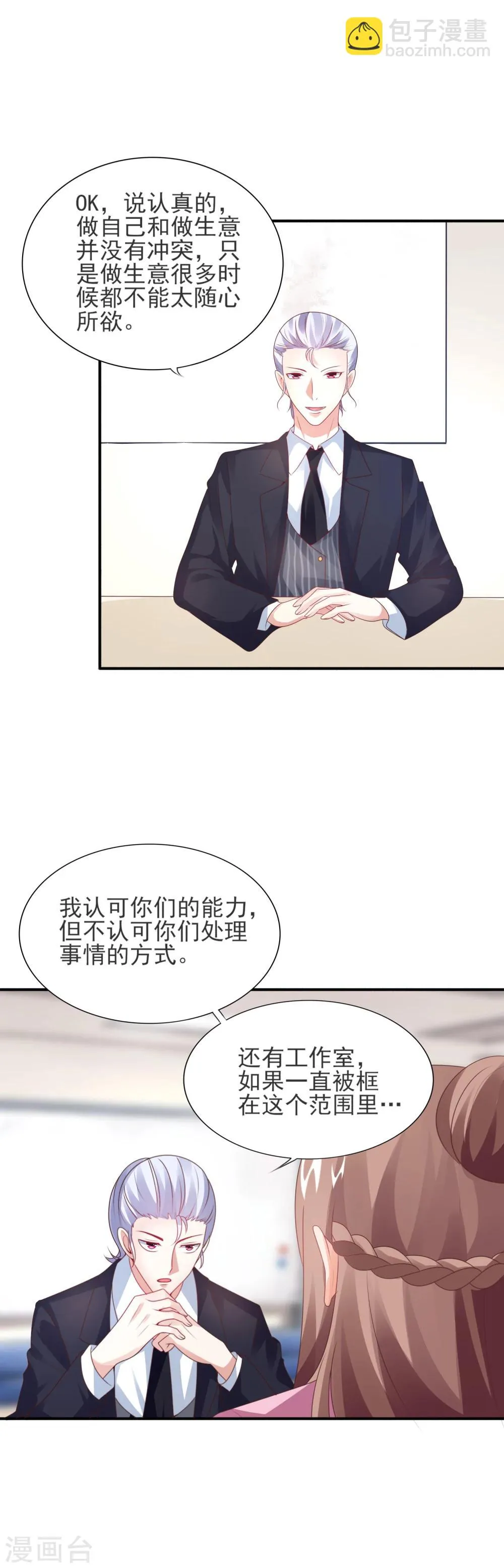 第28话 特殊迟到的原因 第10页