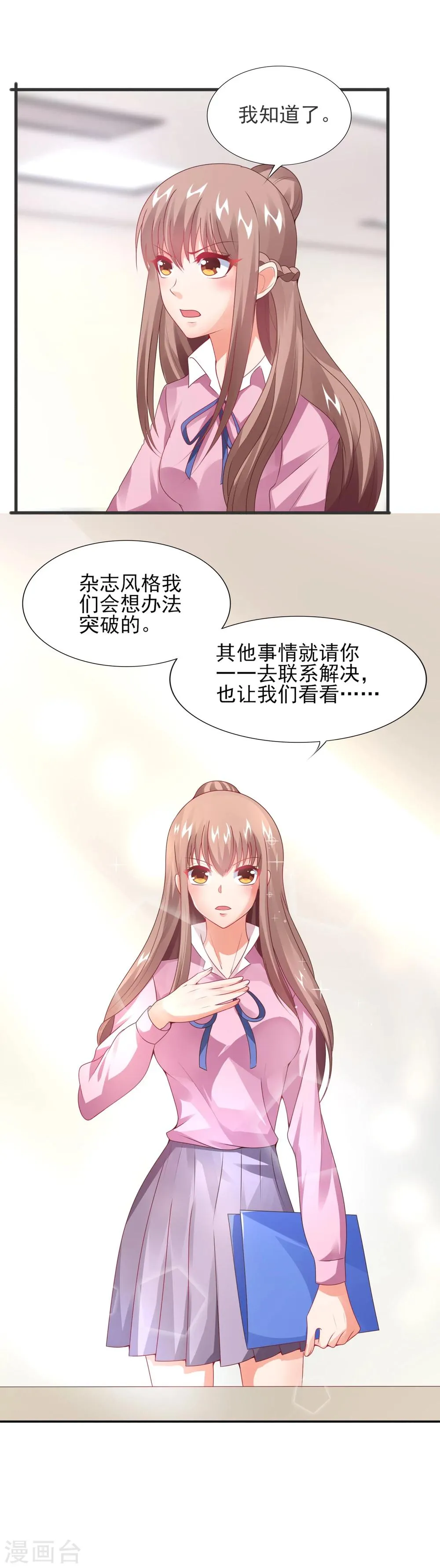 第28话 特殊迟到的原因 第11页