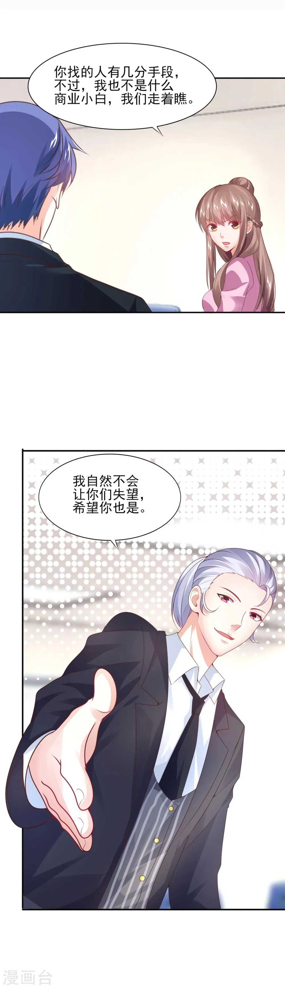 第28话 特殊迟到的原因 第12页
