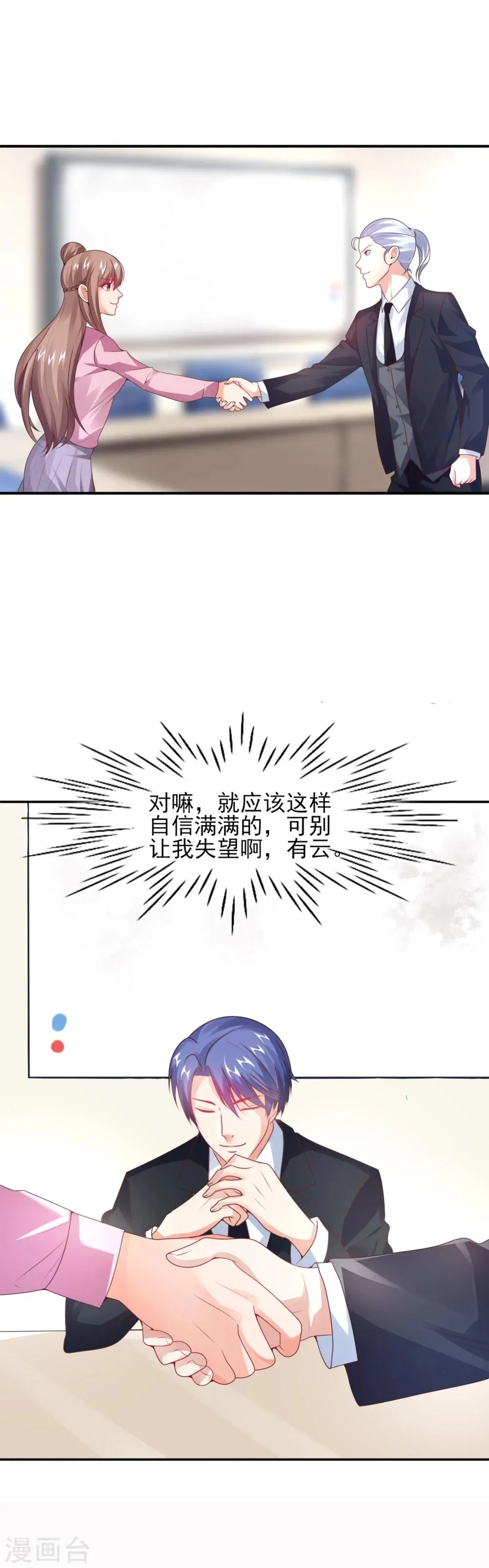 第28话 特殊迟到的原因 第13页