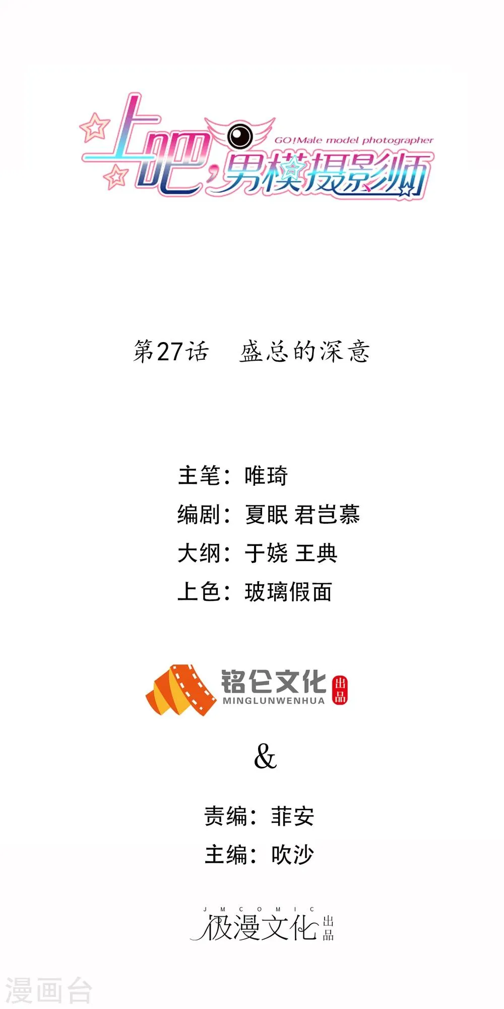 第27话 盛总的深意 第1页