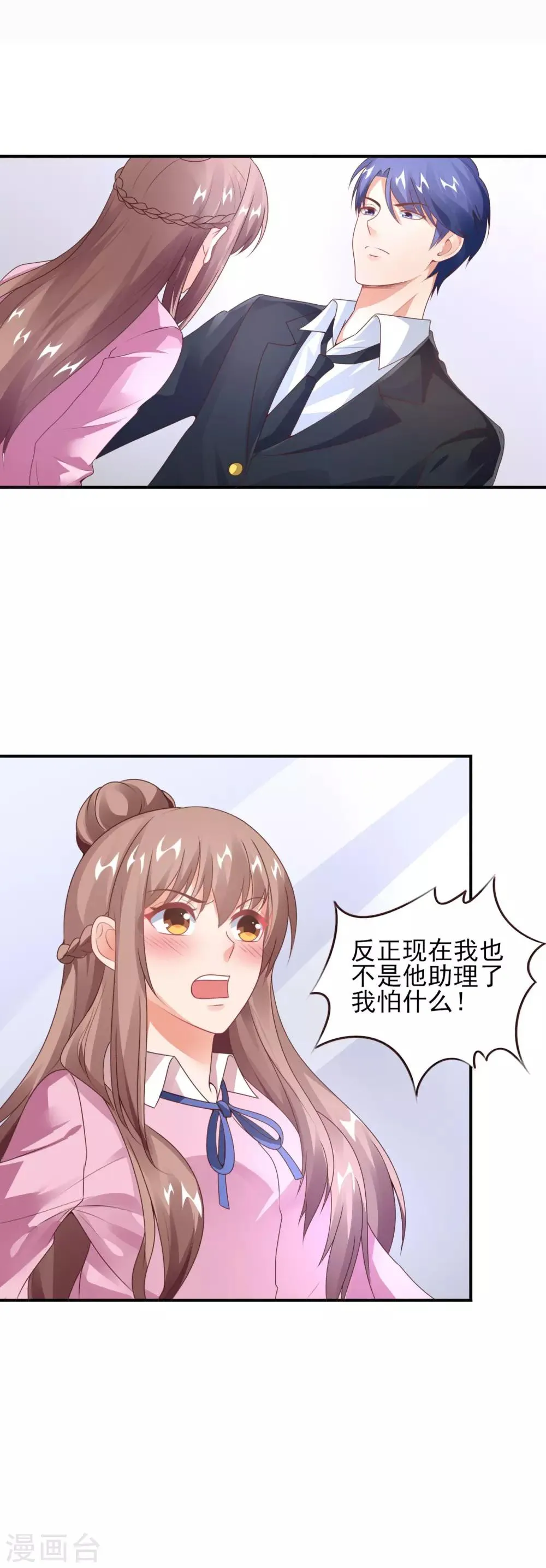 第27话 盛总的深意 第2页