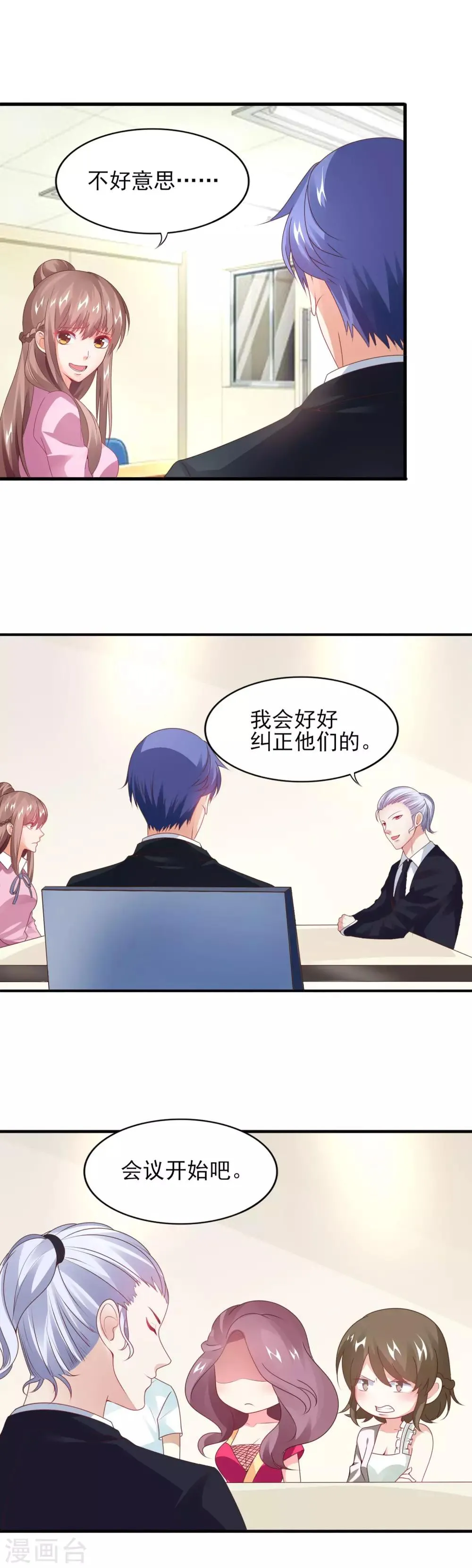 第27话 盛总的深意 第15页